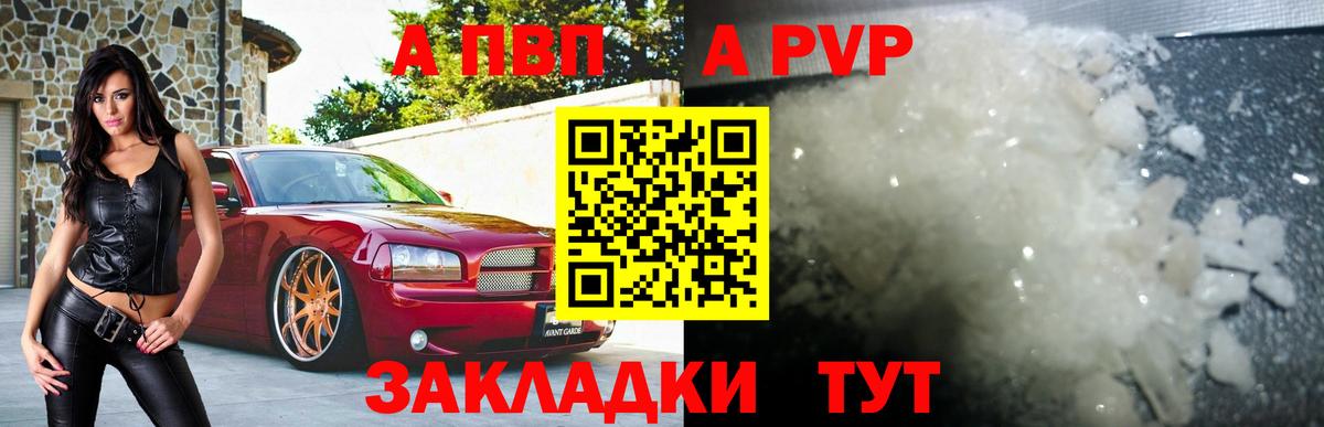 A-PVP VHQ Керчь