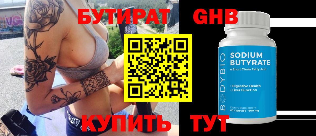 БУТИРАТ 99%  Вход с VPN  Бутират  Керчь 