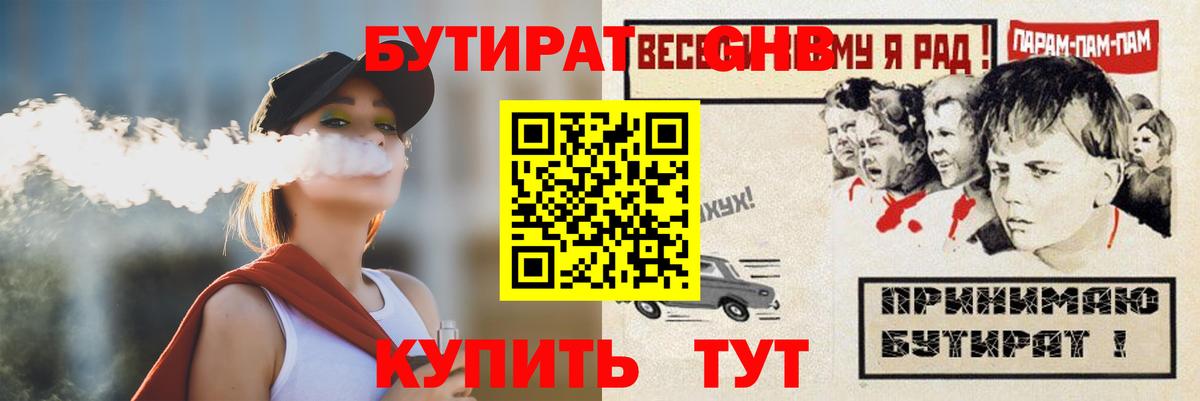 Бутират Butirat Керчь