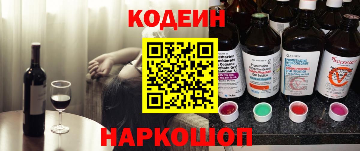 Кодеиновый сироп Lean Purple Drank  Вход с VPN  Керчь 