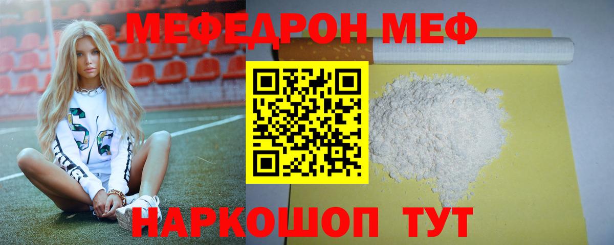 Мефедрон мука Керчь